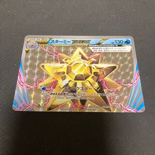 StarmieBREAK RR 030/087
