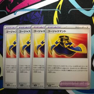 ゴージャスマント U 055/062