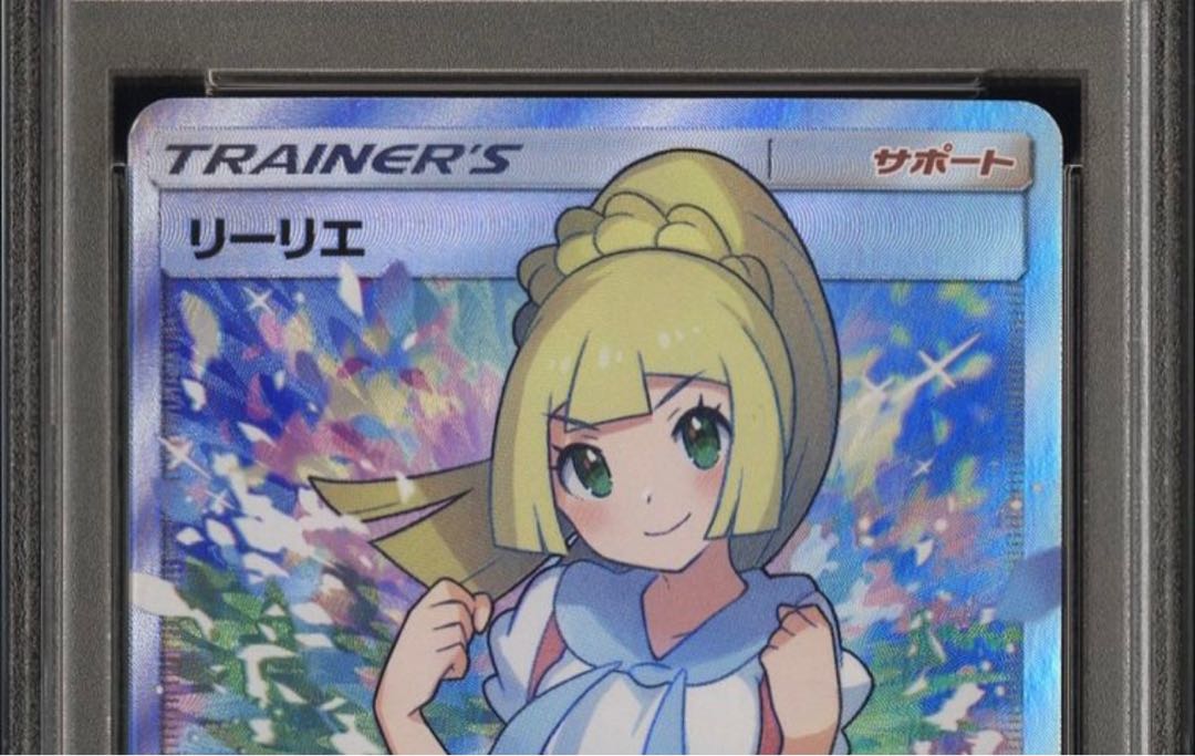 【PSA10】リーリエ SR がんばリーリエ SR 119/114