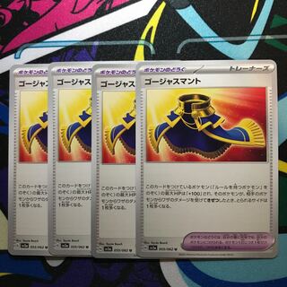 ゴージャスマント U 055/062