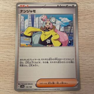 Nanjamo 174/190 Pokémon Card