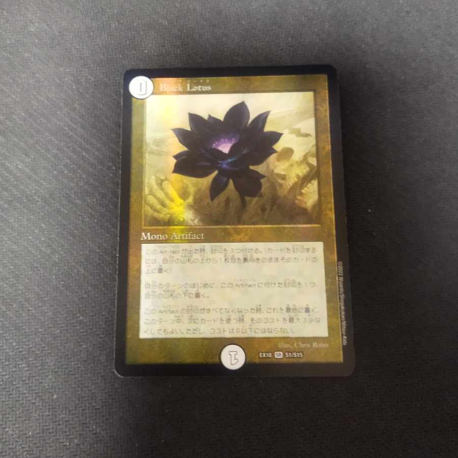 Black Lotus SR S1/S15