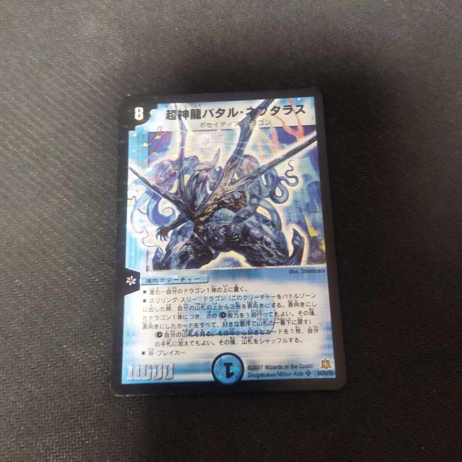 Psychic divine dragon Bataru Neptalus SR S4/S5/Y5