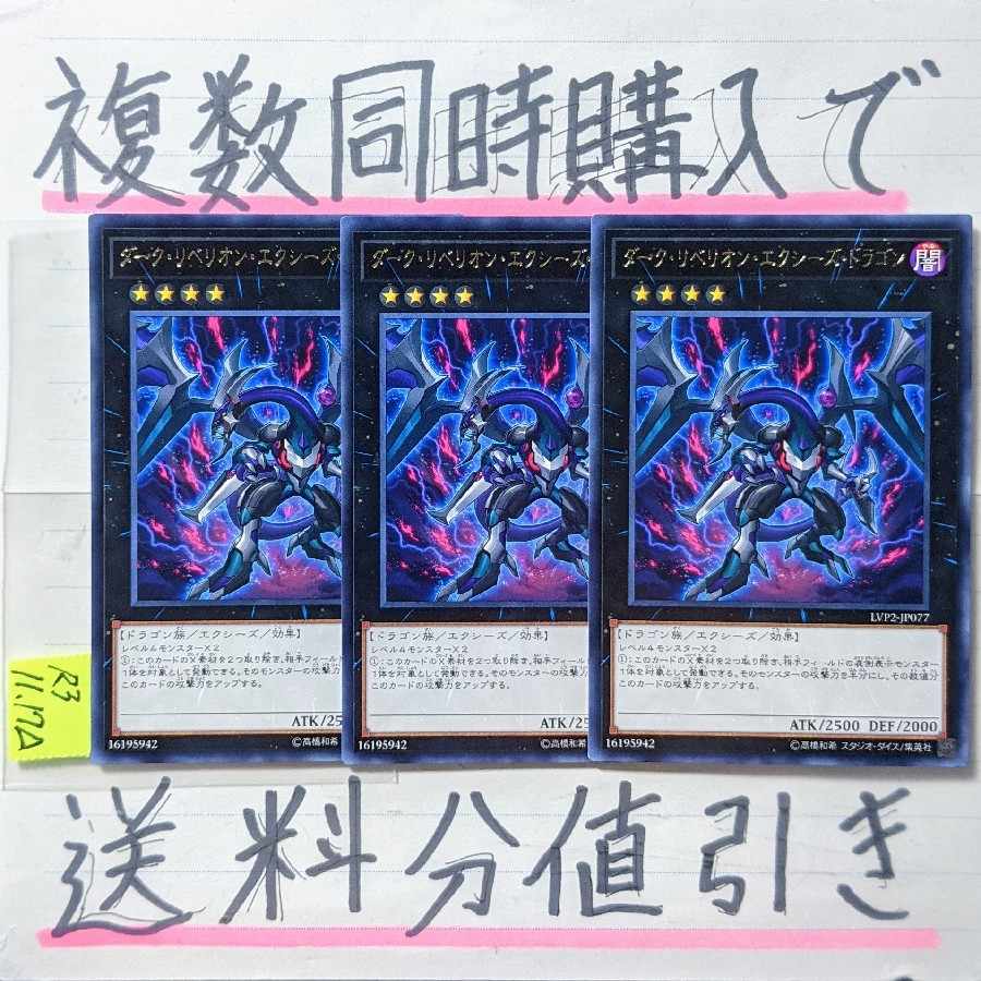 Dark Rebellion Exes Dragon Character Rare x 3 Yu-Gi-Oh Phantom Knights