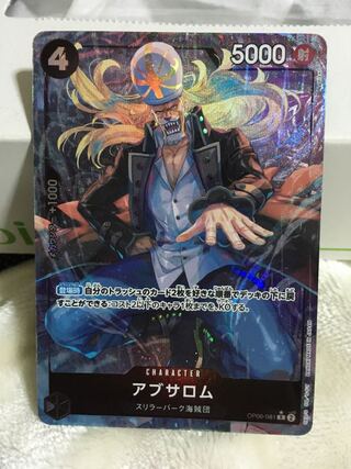 アブサロム(パラレル) P-R OP06-081