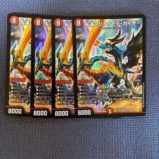 永遠のリュウセイ・カイザー　4枚