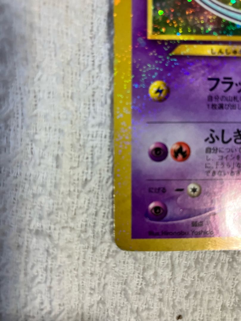 Hikaru Mew H 041/072 old back