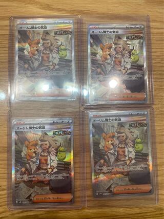 オーリム博士の気迫 SAR 091/066