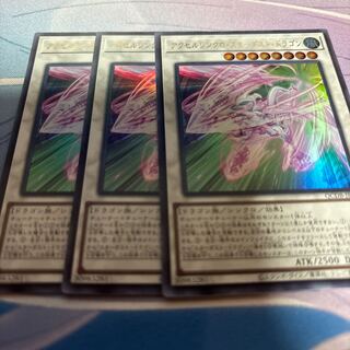 アクセルシンクロ・スターダスト・ドラゴン ウルトラレア QCDB-JP036