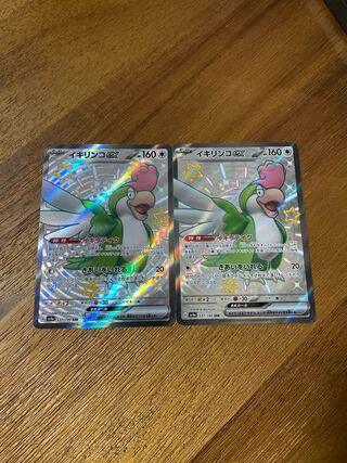 Ikirinko ex SSR 337/190