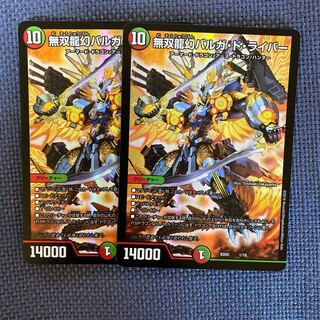 無双龍幻バルガ・ド・ライバー