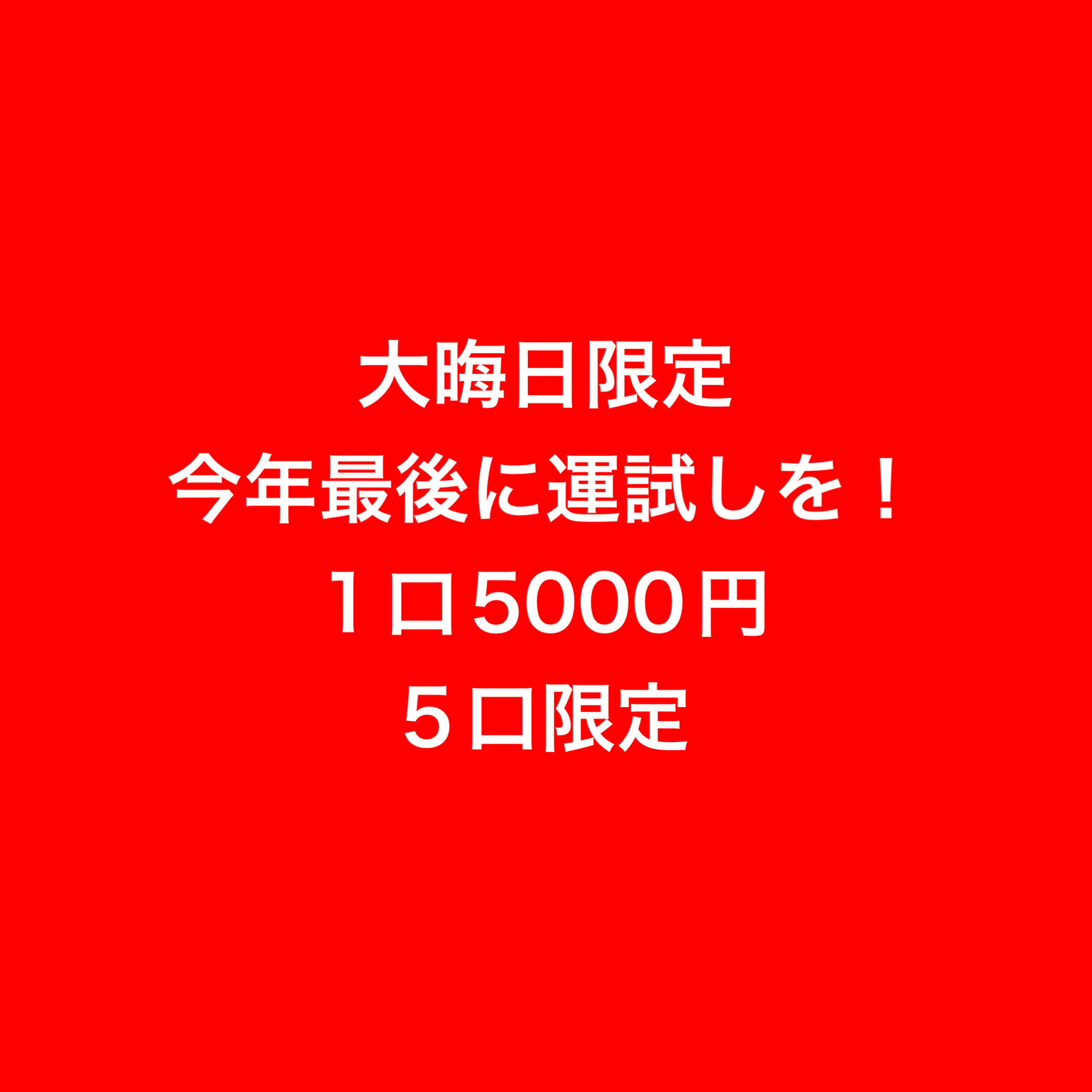 New Year's Eve Limited Oripa