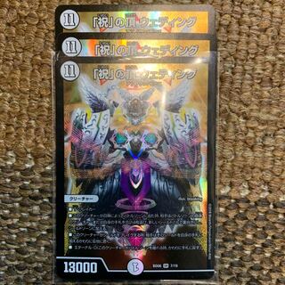 「祝」の頂 ウェディング　3枚セット