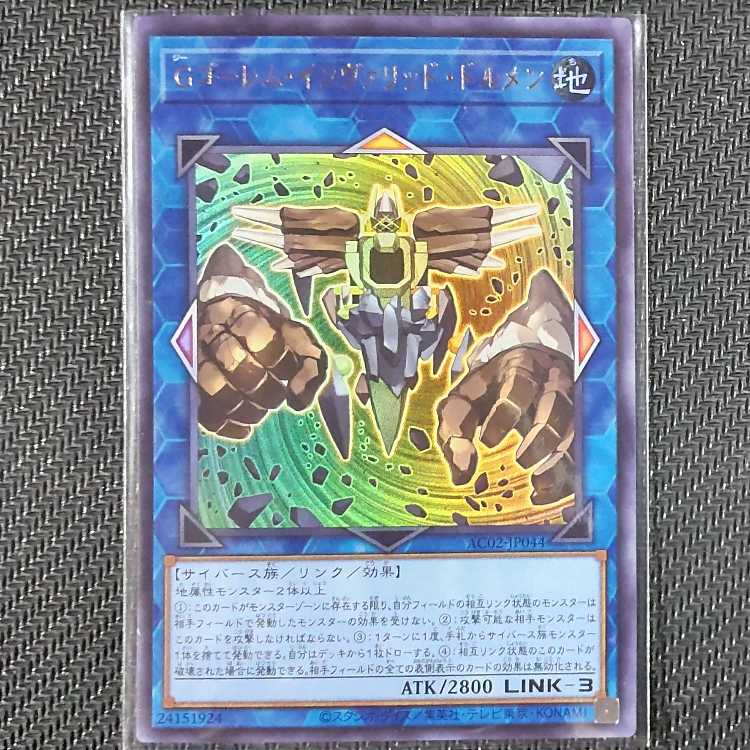 AC02-JP044 UR GBrain Golem Invalid Dolmen ANIMATION CHRONICLE 2022 Ultra Rare Yu-Gi-Oh!