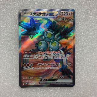 スナノケガワex SR 083/066