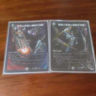 Despair, Anti-Soul and Annihilate Decision SR 5/17