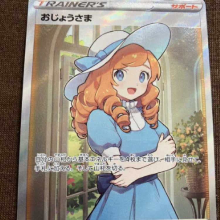 Pocketka LadySR (s11114/100) Disappear Abyss