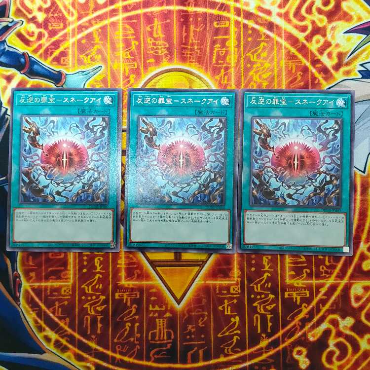 Crime Treasure of Mutiny - Snake Eye Rare JP060