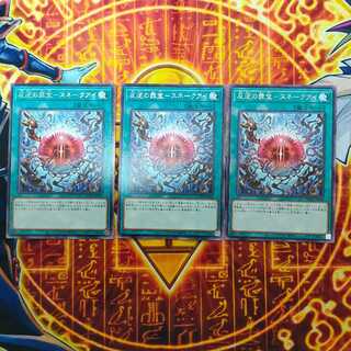 Crime Treasure of Mutiny - Snake Eye Rare JP060