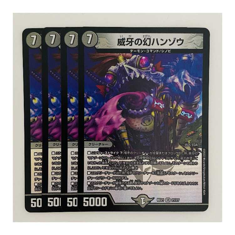 Phantom Hanzo of Vigilance, 4 sheets, DM-BD-21-21