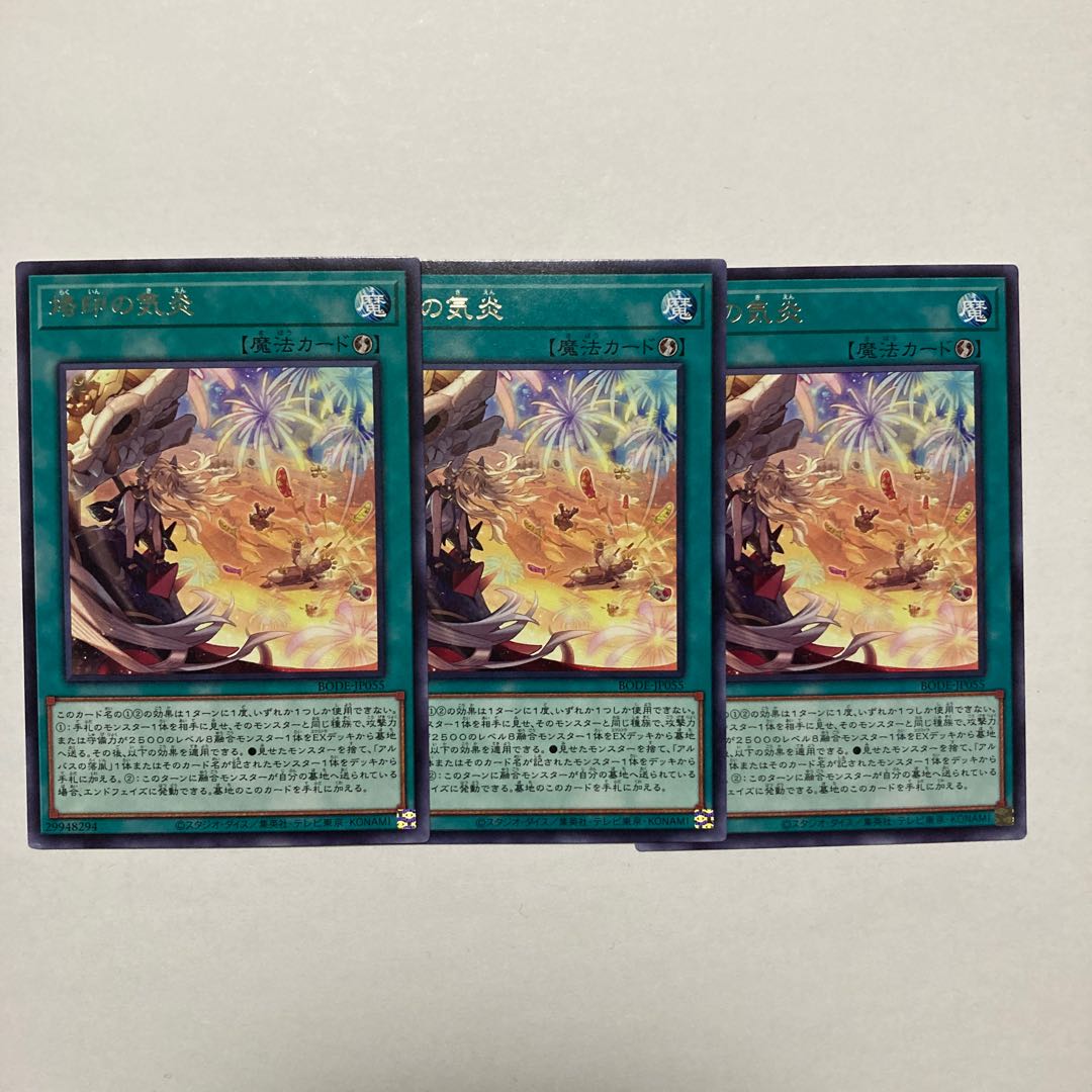 烙印の気炎 レア JP055