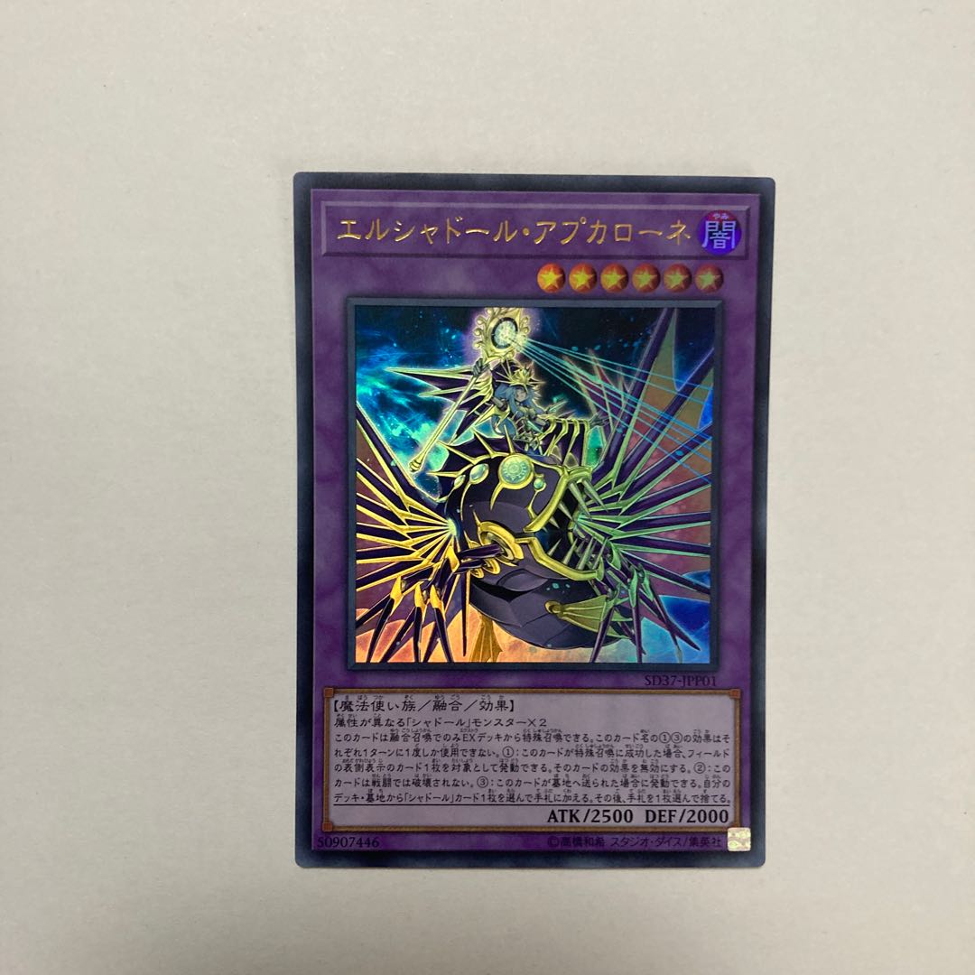 El Shaddoll Apkallone Ultra Rare JPP01