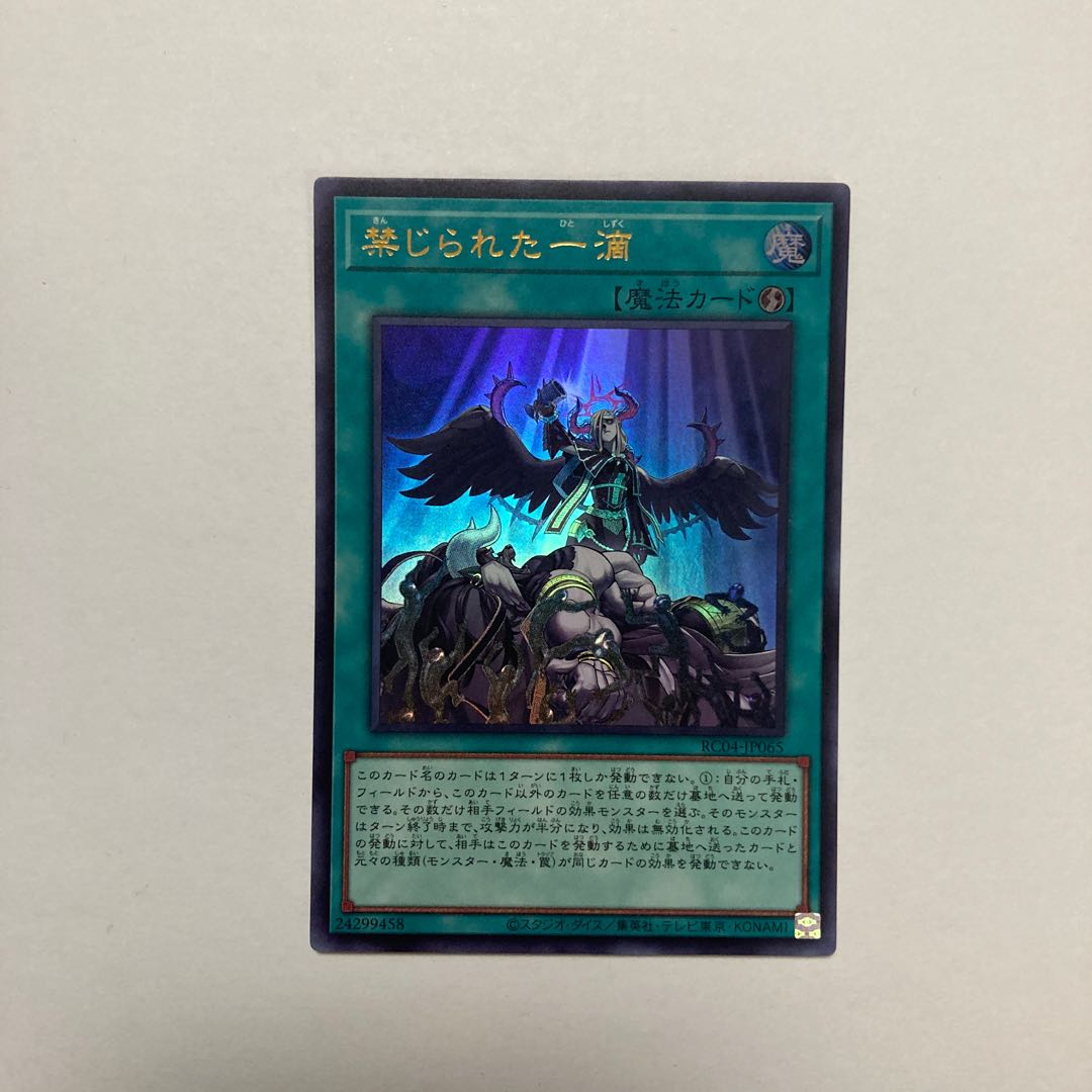 Forbidden Droplet Ultra Rare JP065