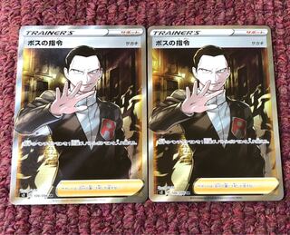 ボスの指令 SR 2枚