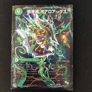 邪帝斧 ボアロアックス｜邪帝遺跡 ボアロパゴス｜我臥牙 ヴェロキボアロス 16a/50｜16b/50｜16c/50