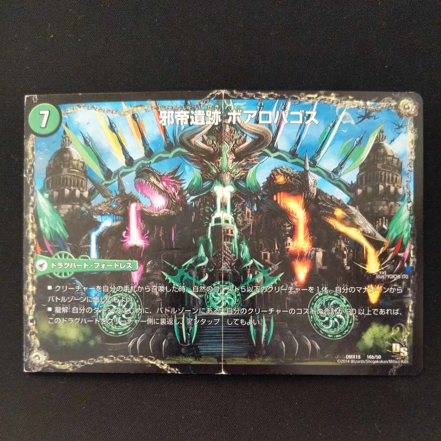 邪帝斧 ボアロアックス｜邪帝遺跡 ボアロパゴス｜我臥牙 ヴェロキボアロス 16a/50｜16b/50｜16c/50