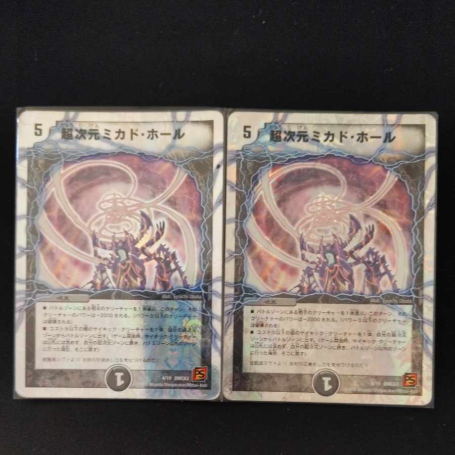 超次元ミカド・ホール(スーパーデッキ仕様) 4/19