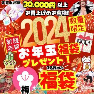 Limited to 3 persons only! 10 units with Ume rank New Year's gift bag! Limited quantity! Includes New Year's gift bag! Happy New Year Campaign! New Year's Special★Original Goodie Bag Present! One-piece card Oripa ★ One-piece card Oripa ★ One-piece card Or 1枚