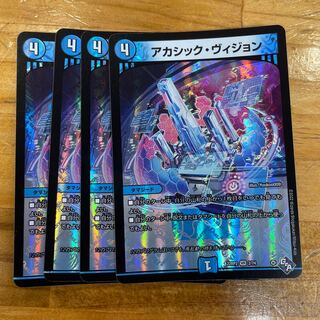 Akashic Vision VR 2/74