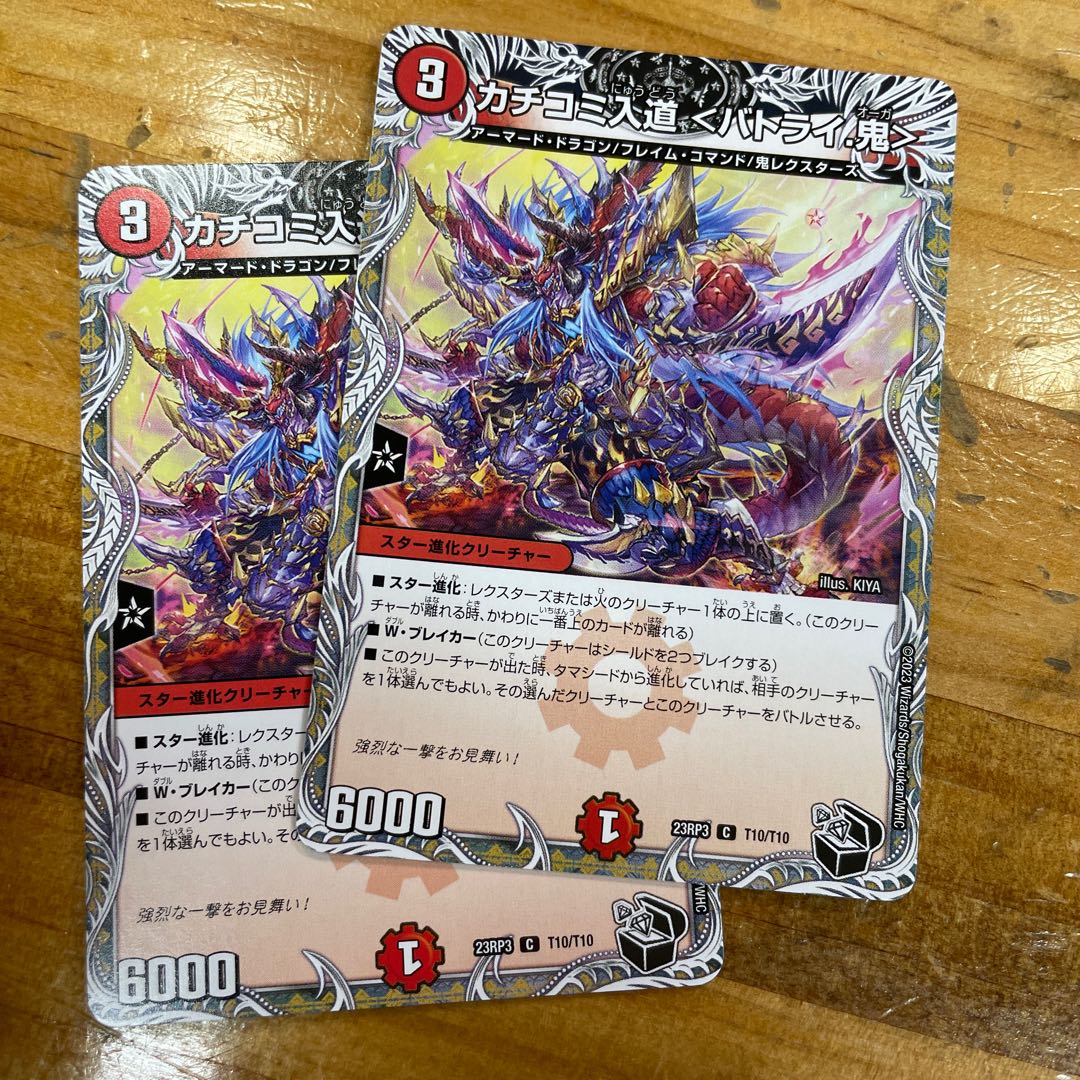 Kakuchi Irimichi <Battrai. Oni (Black Treasure) C T10/T10