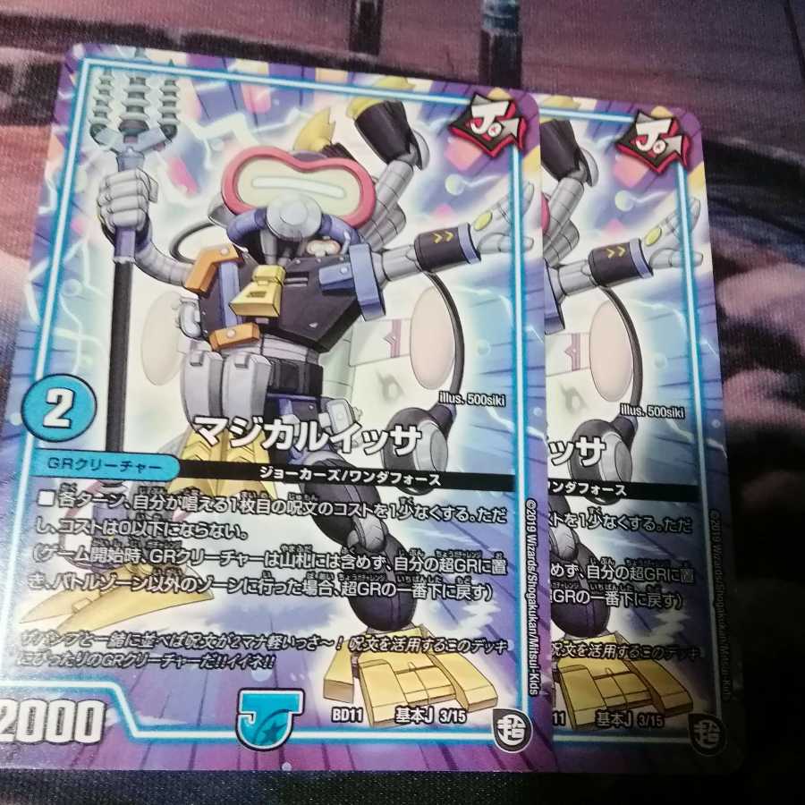 マジカルイッサ  ２枚  アカマル