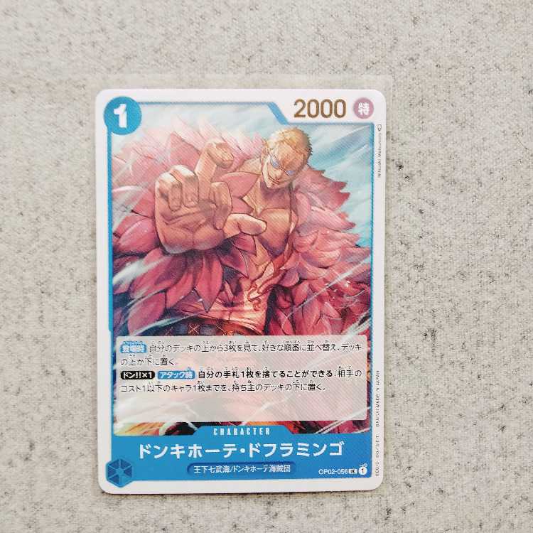 ドンキーホーテ・ドフラミンゴUC