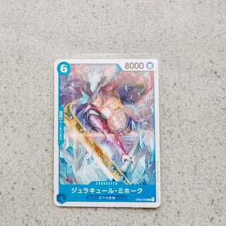 ジュラキュール・ミホークC