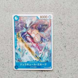 ジュラキュール・ミホークC