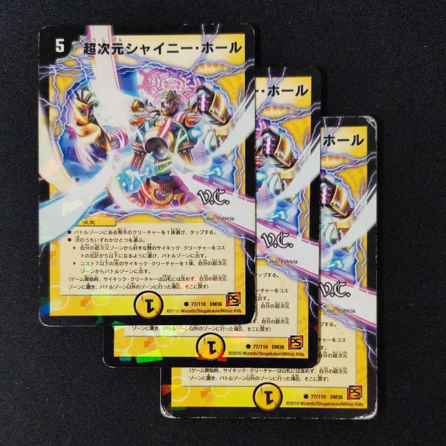 Psychic dimension Shiny Hall (V.C.) C-foil 77/110