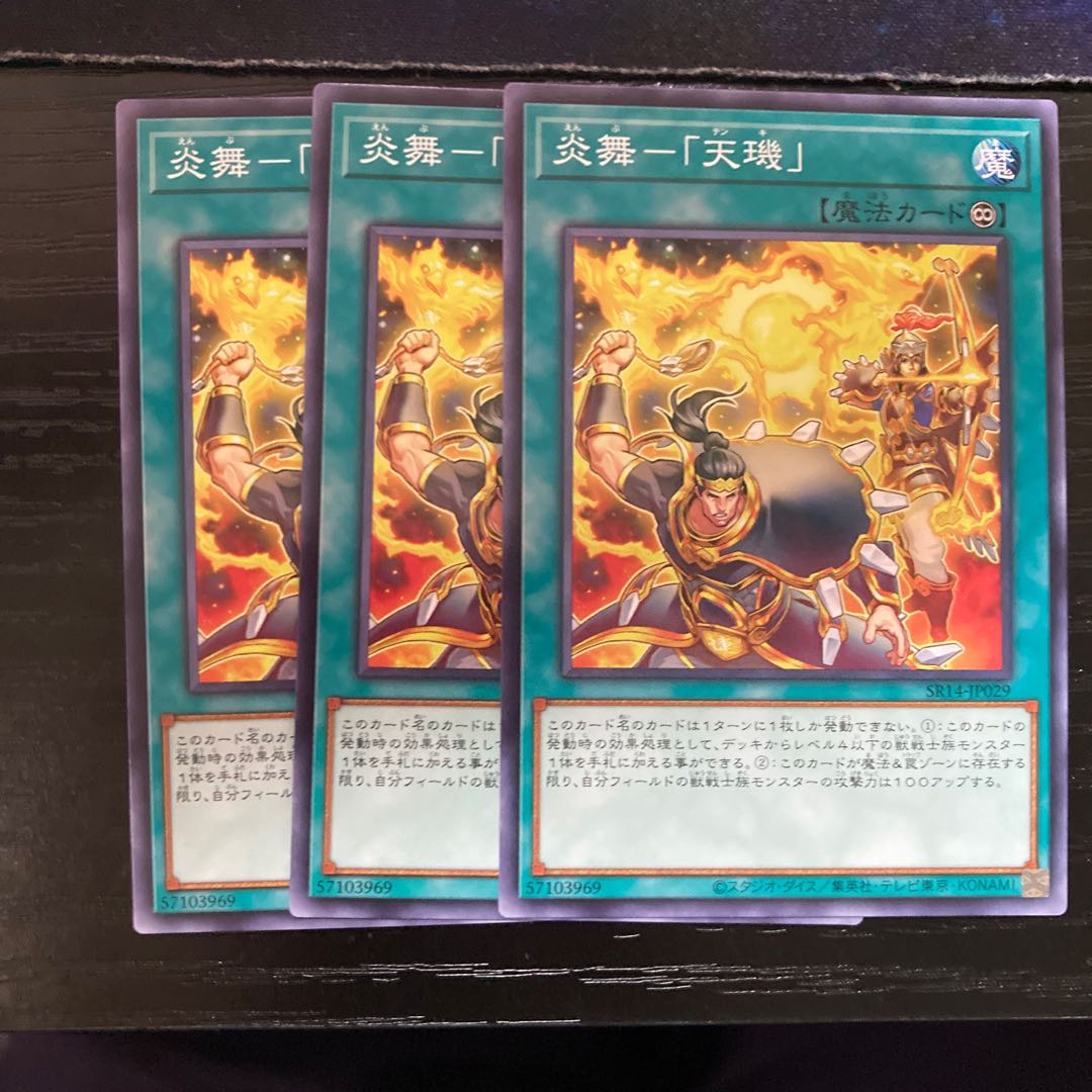 Fire Dance - "Tenki" Normal JP029