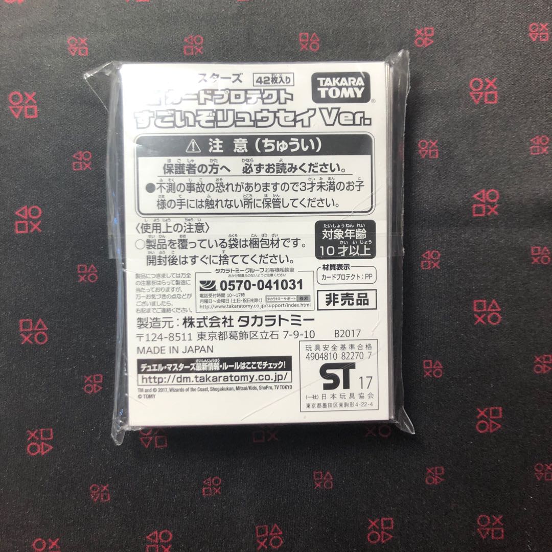 出品し直し すごいぞリュウセイ カードプロテクトスリーブ42枚未開封