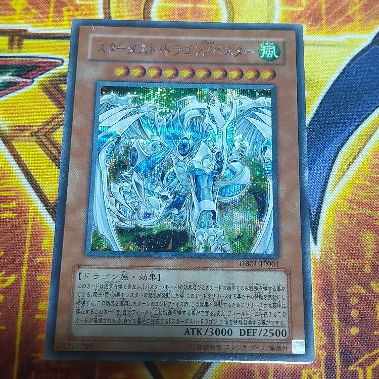スターダスト・ドラゴン/バスター シークレットレア JP001