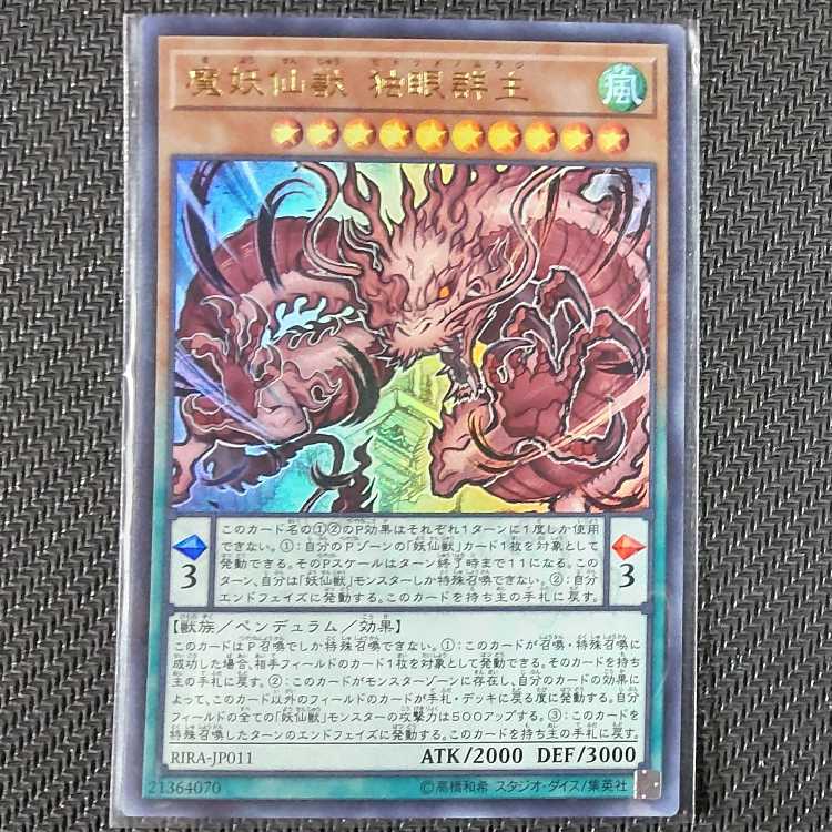 RIRA-JP011 UR Mayosenju Hitot RISING RAMPAGE Ultra Rare Yu-Gi-Oh!