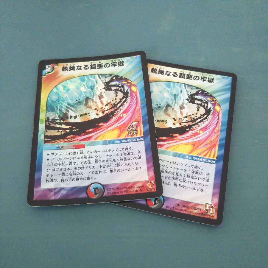 執拗なる鎧亜の牢獄 ２枚セット