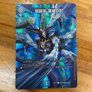 龍脈術 落城の計 C-foil 超26/超40[2014]