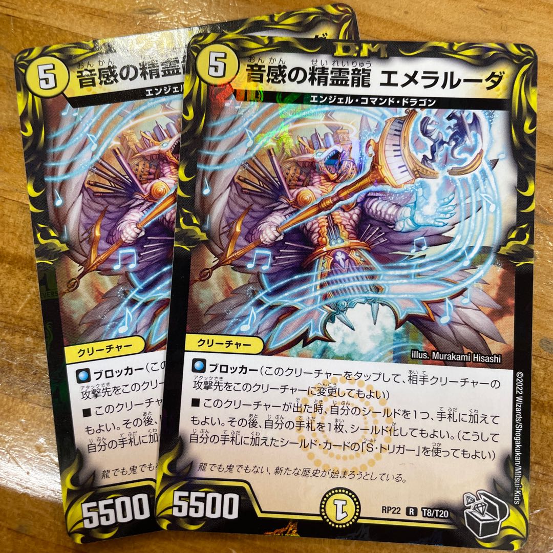 音感の精霊龍 エメラルーダ(20th黒トレジャー) R-foil T8/T20