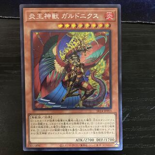 Fire King High Avatar Garunix Secret Rare SR14-JPP03