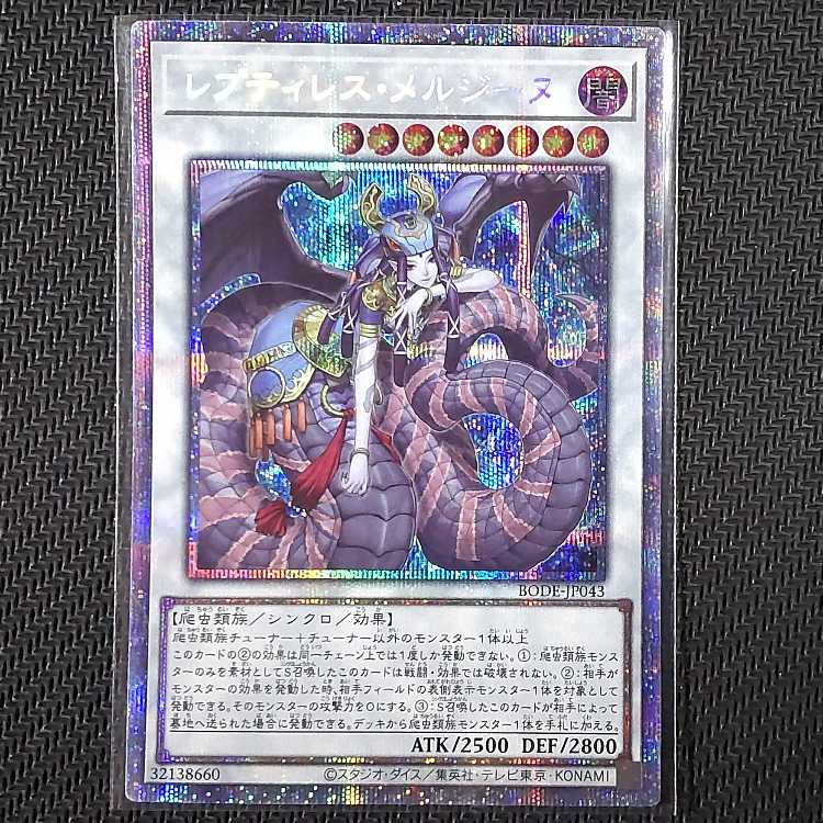 BODE-JP043 PSE Reptilianne Melusine BURST OF DESTINY Priciq flawed