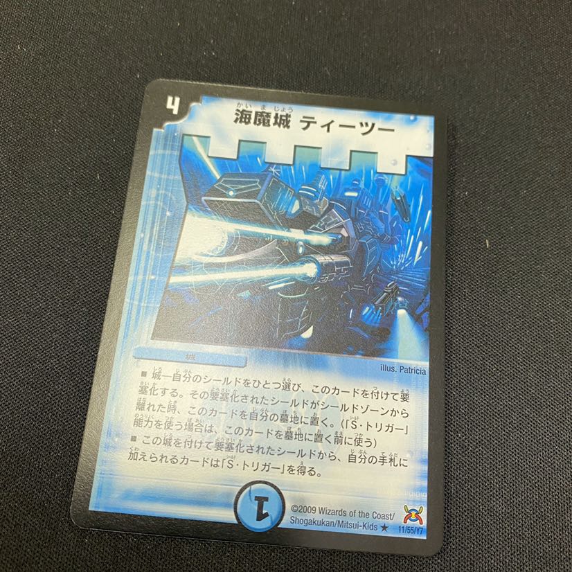 海魔城ティーツー