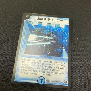 海魔城ティーツー